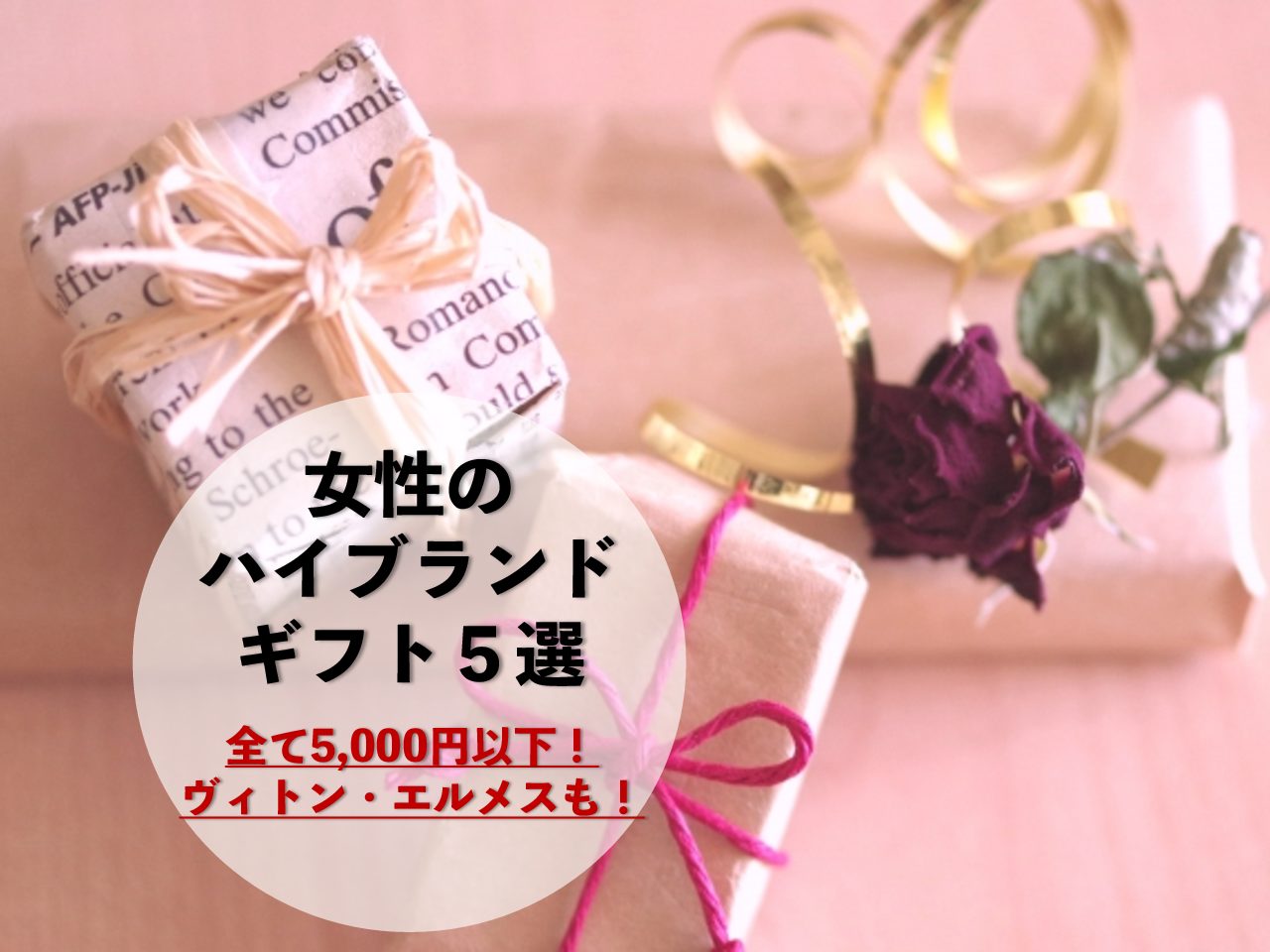 ギフト 5000 円 女性