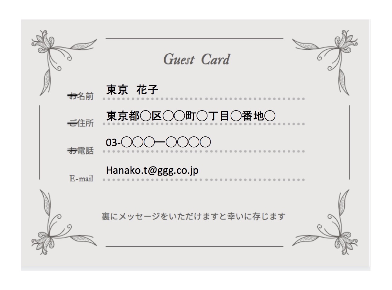 ゲスト カード 結婚 式 例文