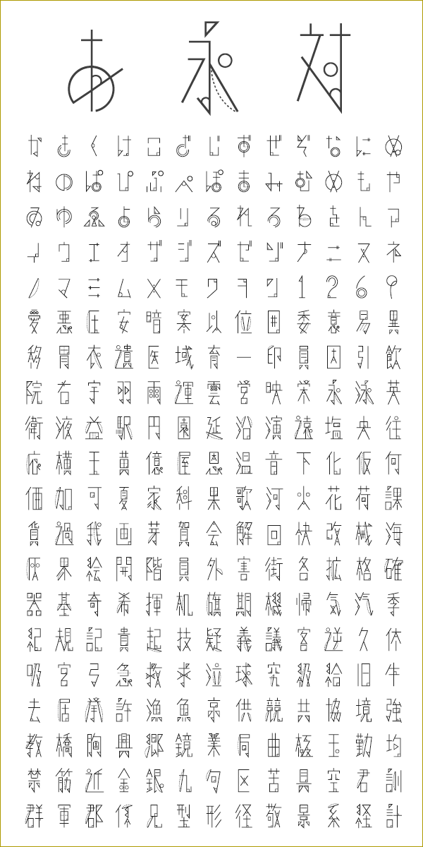 レタリング フォント 漢字