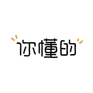 レタリング 漢字 兎