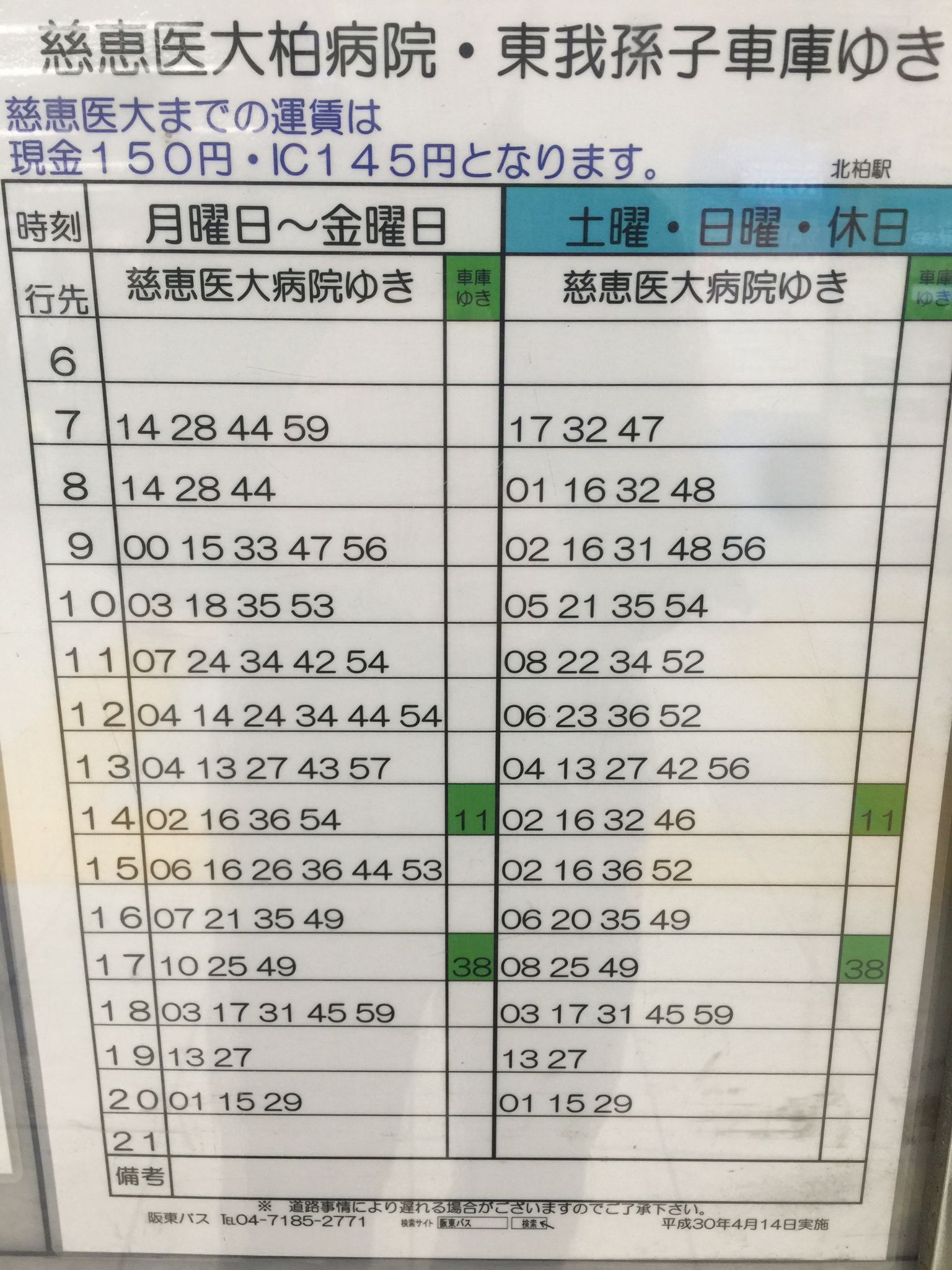 京急バス 定期 継続