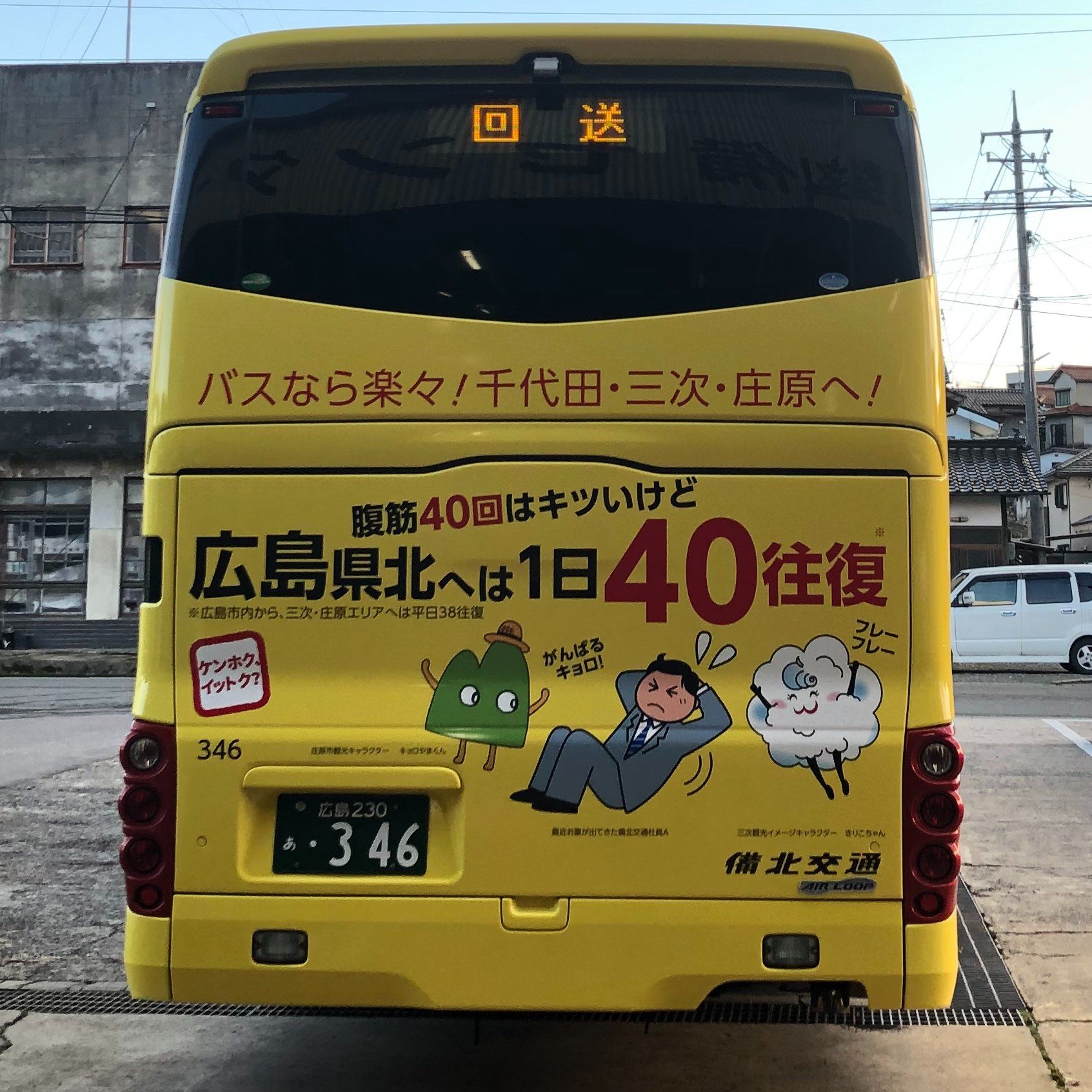 仙台 東京 バス 運行状況
