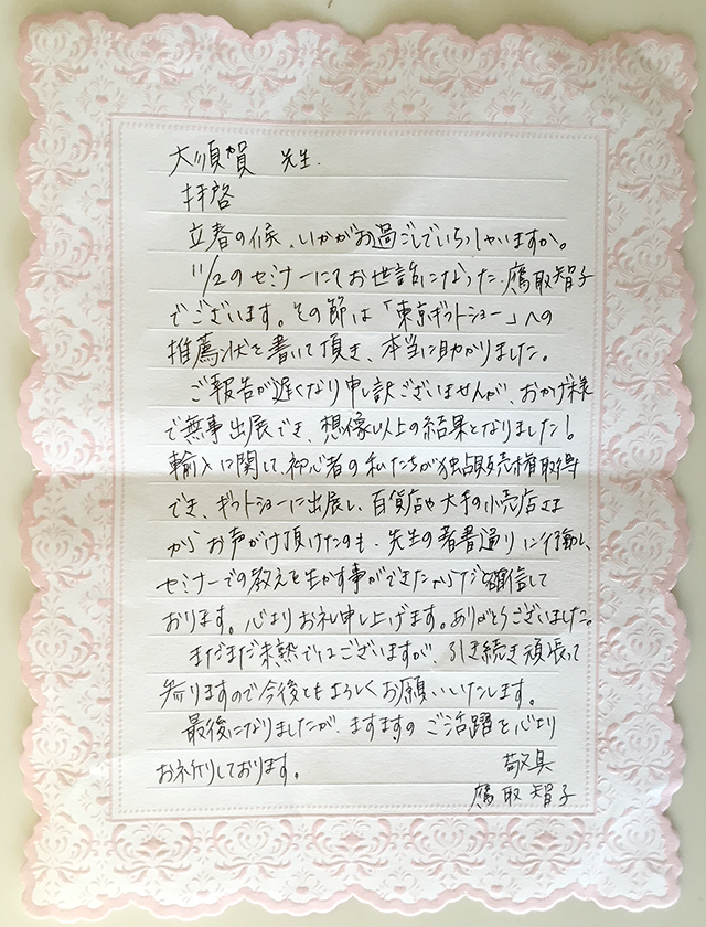 先生への手紙 幼稚園