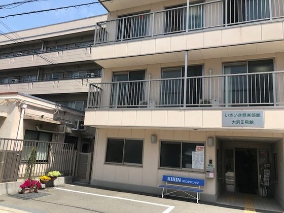大浜 診療 所