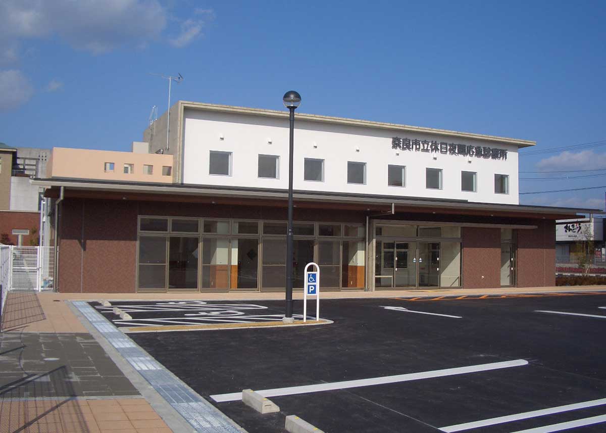 奈良 休日 診療 所