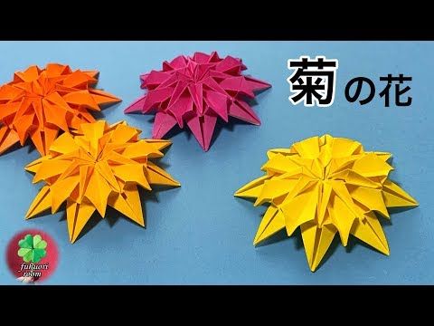 折り紙 難しい 菊