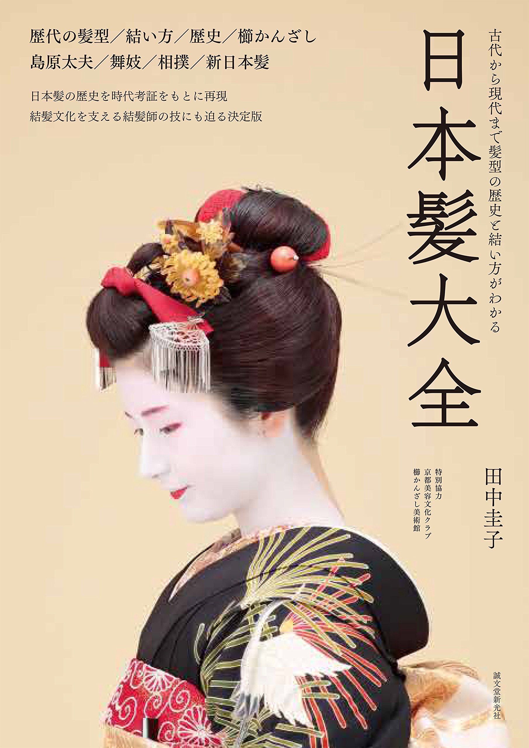 江戸時代 女性 髪型 結い方