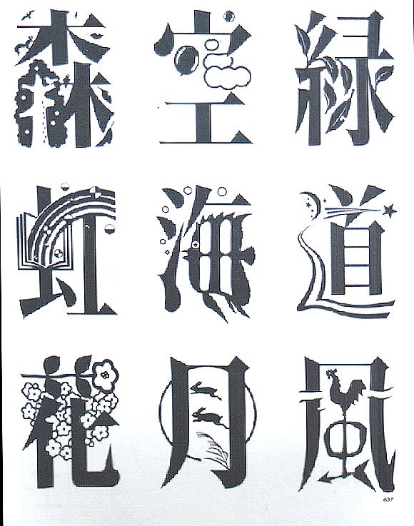 漢字 の レタリング