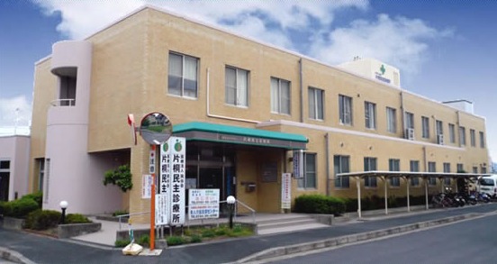 片桐 民主 診療 所