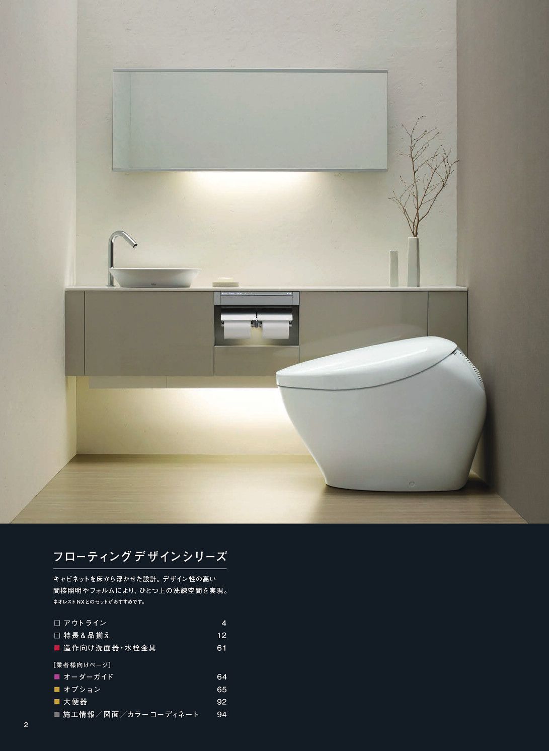 Panasonic バスルーム カタログ